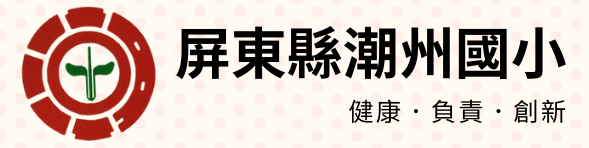 屏東縣潮州鎮潮州國小網站LOGO